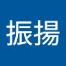 林振揚