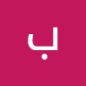 بلال فتياني