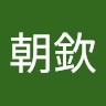 洪朝欽