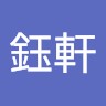 曾鈺軒