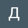 Данил Нищев