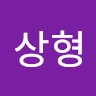이상형