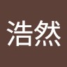 蒋浩然