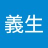 唐義生