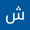 شهاب احمد