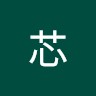 何芯