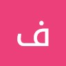 فراس ابوفليفل