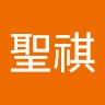 黃聖祺