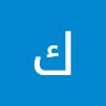 كنان العيسى