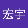 張宏宇