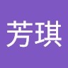 蘇芳琪