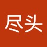 神の尽头