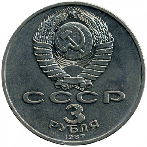 3 rubles , URSS (70è aniversari de la Revolució)