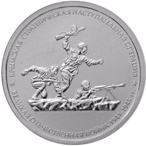 5 Rubel , Russland (Schlacht um die Krim)