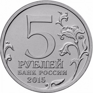 Russland 5 Rubel - Obverse