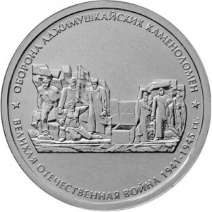 Russland 5 Rubel - Reverse