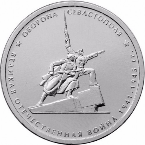 5 Rubel , Russland (Verteidigung von Sewastopol)