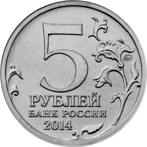 Russland 5 Rubel - Obverse