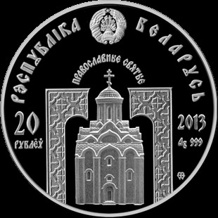 20 روبل , بلاروس (Saint Pantaleon)