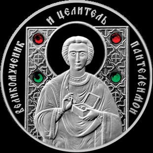 20 روبل , بلاروس (Saint Pantaleon)