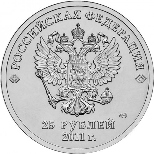 25 Rubel , Russland (XXII. Olympische Winterspiele und XI. Paralympische Winterspiele, Sotschi 2014 - Emblem)
