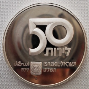 Израиль 50 лир - Reverse