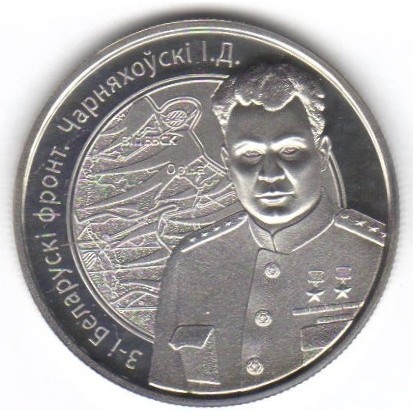 1 rublo , Bielorussia (3° Fronte bielorusso, Ivan Danilovič Černjachovskij)