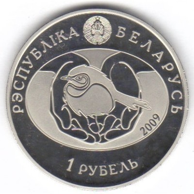 1 ruble , Bielorússia (Oca comuna)