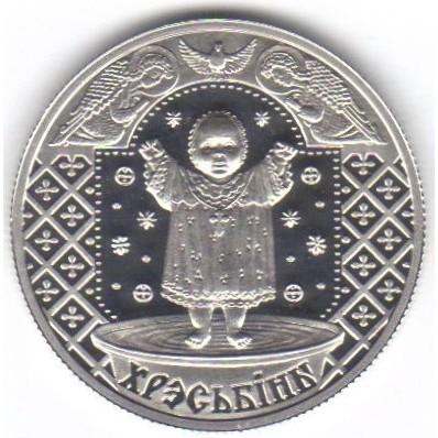 1 Rubel , Weißrussland (Taufe)