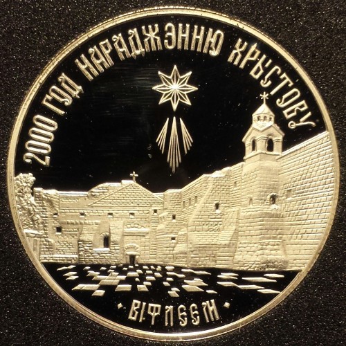 1 ruble , Bielorússia (2000è aniversari del Cristianisme - Betlem)