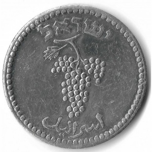 Израиль 25 милей - Obverse