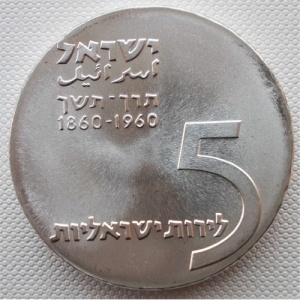Израиль 5 лир - Obverse