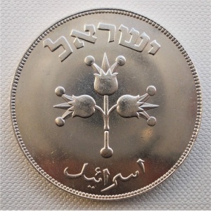 Израиль 500 прут - Obverse