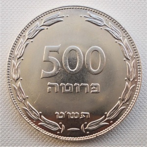 Израиль 500 прут - Reverse