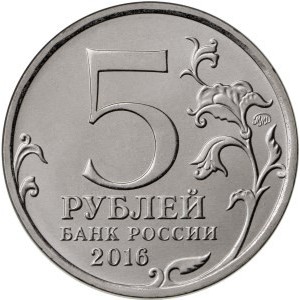 5 Rubel , Russland (150. Jahrestag - Russische Historische Gesellschaft)