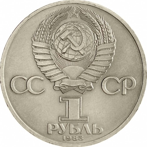 1 рубль , СССР (20 лет со дня полёта первой женщины-космонавта В. Терешковой в космос)