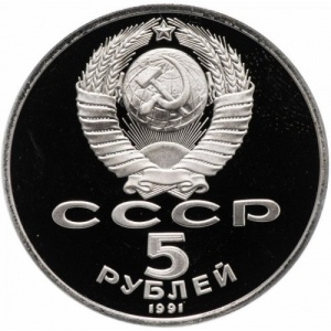 ZSSR 5 rubljev - Obverse