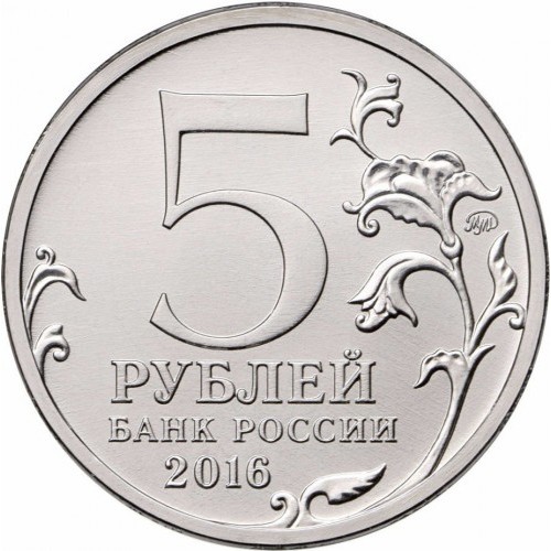 5 Rubel , Russland (Vilnius)