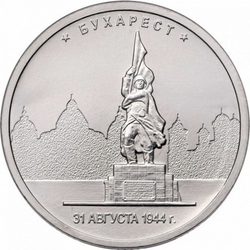5 Rubel , Russland (Bukarest)