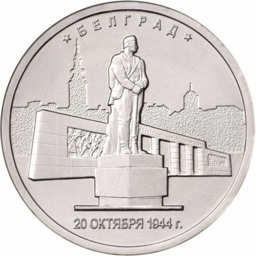 5 Rubel , Russland (Belgrad)