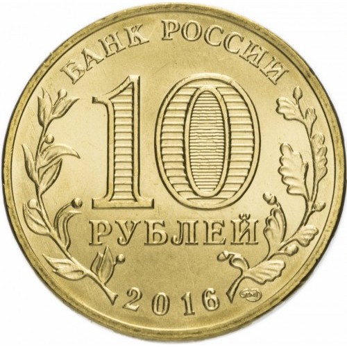 10 Rubel , Russland (Petrosawodsk)