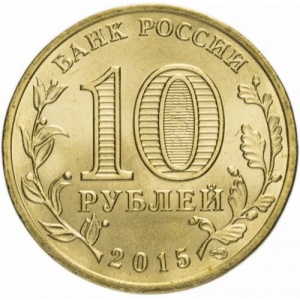 Russland 10 Rubel - Obverse