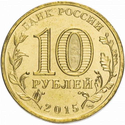 10 Rubel , Russland (Lomonossow)