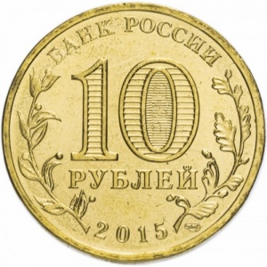 Russland 10 Rubel - Obverse