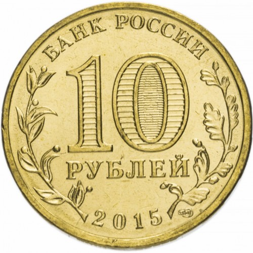 10 Rubel , Russland (Kowrow)
