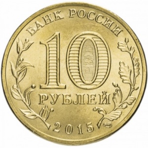 Russland 10 Rubel - Obverse