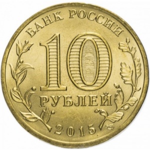 Russland 10 Rubel - Obverse