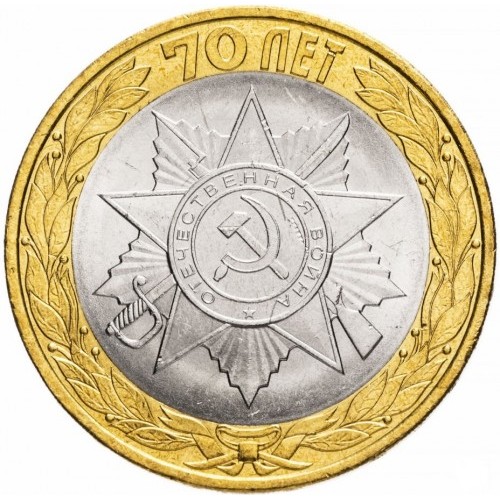 10 Rubel , Russland (70. Jahrestag - Sieg im Großen Vaterländischen Krieg. Orden des Vaterländischen Krieges)