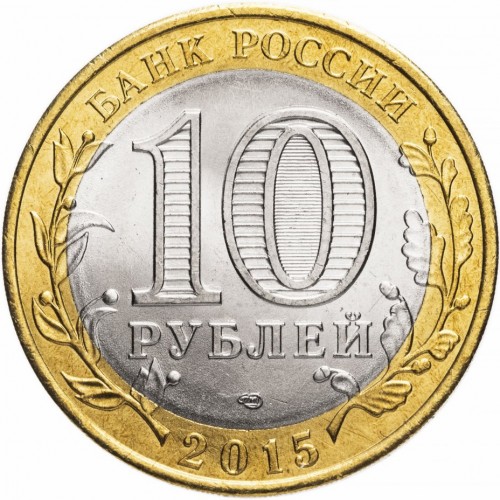 10 Rubel , Russland (70. Jahrestag - Sieg im Großen Vaterländischen Krieg. Skulptur „Schwerter zu Pflugscharen“, New York)