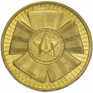 Rússia 10 rubles - Reverse
